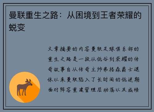 曼联重生之路：从困境到王者荣耀的蜕变