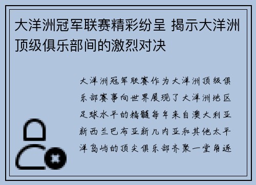大洋洲冠军联赛精彩纷呈 揭示大洋洲顶级俱乐部间的激烈对决