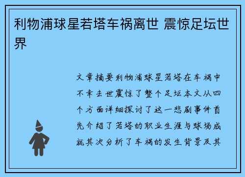 利物浦球星若塔车祸离世 震惊足坛世界