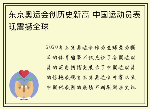 东京奥运会创历史新高 中国运动员表现震撼全球
