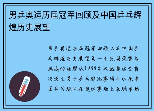 男乒奥运历届冠军回顾及中国乒乓辉煌历史展望